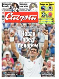 Sport - broj 20.310, 5. jul 2014.