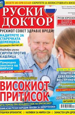 Ruski doktor MK - broj 33, 27. nov 2018.