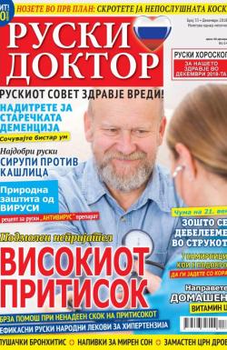 Ruski doktor MK - broj 33, 27. nov 2018.