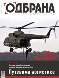 Odbrana - broj 221, 1. dec 2014.