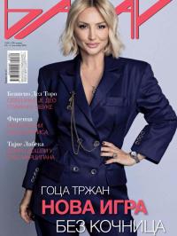 Bazar - broj 1580, 5. dec 2025.