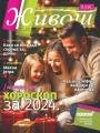 Večernje novosti - broj 4894, 31. dec 2023.