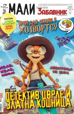 Mali Politikin Zabavnik - broj 304, 1. sep 2023.
