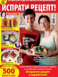 Isprati recept - broj 67, 26. jul 2016.