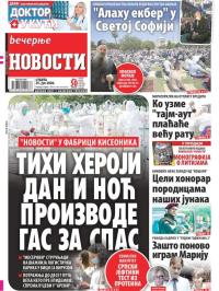 Večernje novosti - broj 3663, 25. jul 2020.