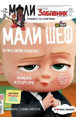 Mali Politikin Zabavnik - broj 151, 15. apr 2017.
