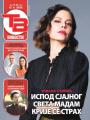 Večernje novosti - broj 5398, 6. jun 2025.