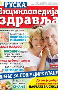Ruska enciklopedija zdravlja - broj 8, 5. jun 2017.