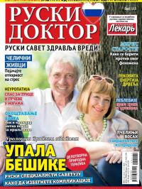 Ruski doktor SRB - broj 115, 16. jun 2025.