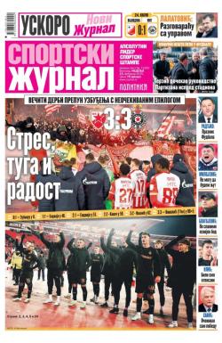 Žurnal - broj 12435, 23. feb 2025.