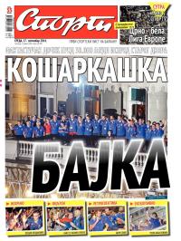 Sport - broj 20.384, 17. sep 2014.