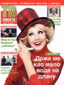Večernje novosti - broj 1393, 26. dec 2014.