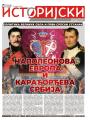 Večernje novosti - broj 5653, 23. feb 2026.