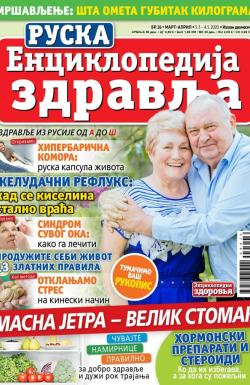 Ruska enciklopedija zdravlja - broj 26, 5. mar 2020.