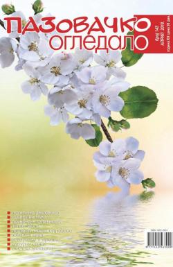Pazovačko ogledalo - broj 143, 29. apr 2018.