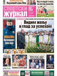 Žurnal - broj 12719, 9. dec 2025.