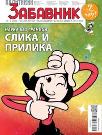 Politikin Zabavnik - broj 3860, 30. jan 2026.