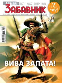 Politikin Zabavnik - broj 3712, 31. mar 2023.