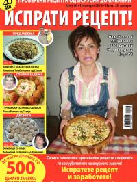 Isprati recept - broj 46, 4. nov 2014.