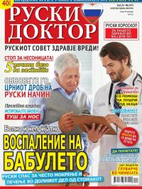 Ruski doktor MK - broj 26, 30. apr 2018.