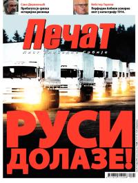 Pečat - broj 331, 15. avg 2014.