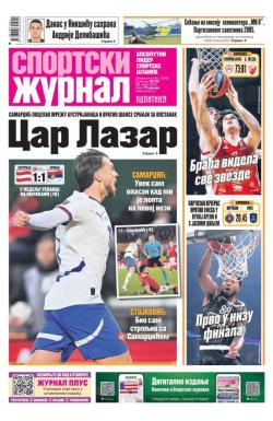 Žurnal - broj 12461, 21. mar 2025.