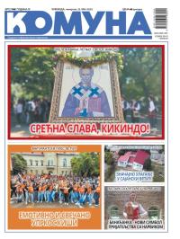 Komuna, Kikinda - broj 105, 22. maj 2025.
