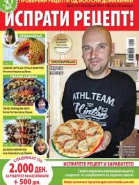 Isprati recept - broj 72, 24. apr 2017.