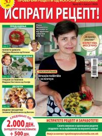 Isprati recept - broj 82, 27. jul 2018.