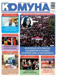 Komuna, Kikinda - broj 3, 1. jun 2023.