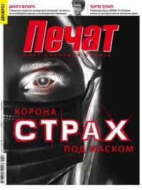 Pečat - broj 611, 20. mar 2020.