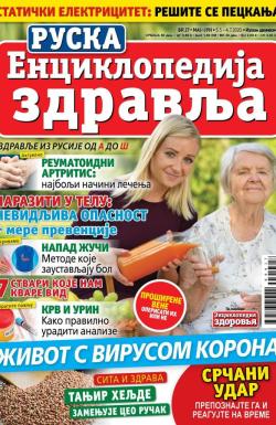 Ruska enciklopedija zdravlja - broj 27, 5. maj 2020.