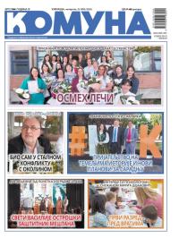 Komuna, Kikinda - broj 104, 15. maj 2025.