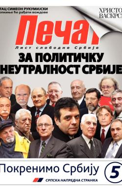 Pečat - broj 212, 13. apr 2012.