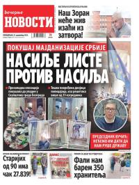 Večernje novosti - broj 4888, 25. dec 2023.