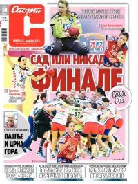 Sport - broj 19759, 15. dec 2012.