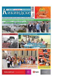 Nove kikindske novine - broj 579, 2. sep 2021.