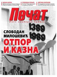 Pečat - broj 670, 25. jun 2021.