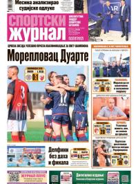 Žurnal - broj 12581, 23. jul 2025.
