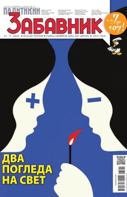 Politikin Zabavnik - broj 3815, 21. mar 2025.