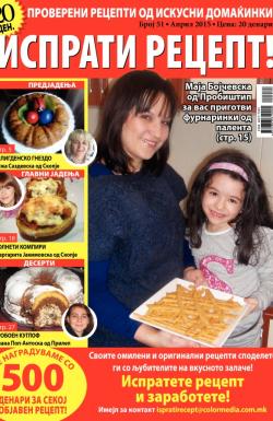 Isprati recept - broj 51, 1. apr 2015.