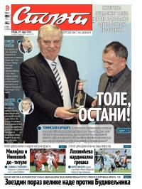 Sport - broj 20206, 19. mar 2014.