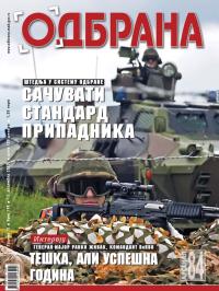 Odbrana - broj 198, 15. dec 2013.