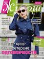 Večernje novosti - broj 5540, 26. okt 2025.