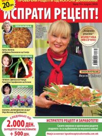 Isprati recept - broj 78, 26. mar 2018.