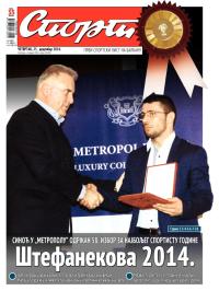 Sport - broj 20.483, 25. dec 2014.