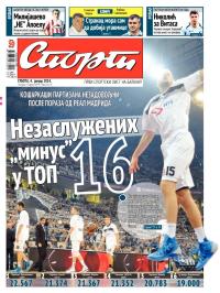 Sport - broj 20135, 4. jan 2014.
