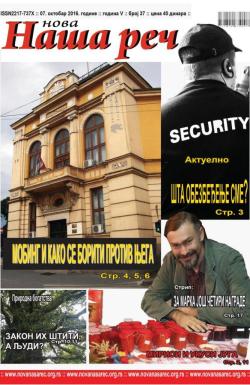 Nova Naša reč, Leskovac - broj 37, 7. okt 2016.
