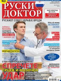 Ruski doktor MK - broj 13, 27. mar 2017.