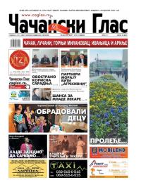 Čačanski glas - broj 11, 22. mar 2013.